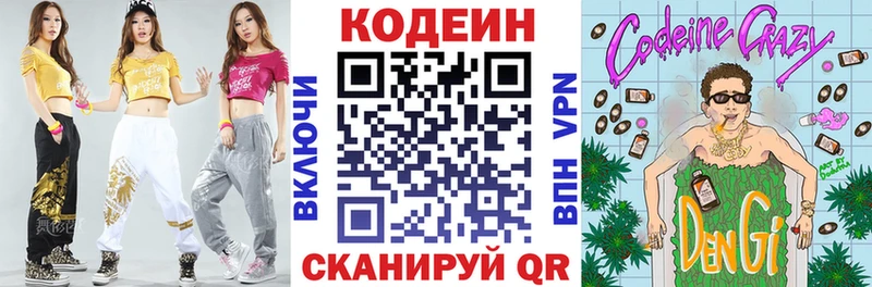 даркнет сайт  Городовиковск  Кодеиновый сироп Lean Purple Drank 